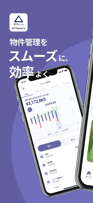 AT Owner's【オーナーアプリ】 screenshot 1