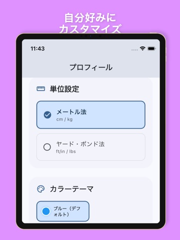 BMI 計算 (適正体重) iPad screenshot