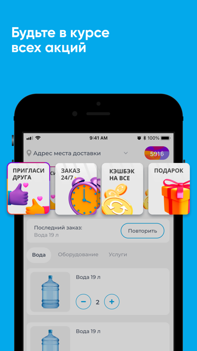Добрая вода Рыбница Screenshot