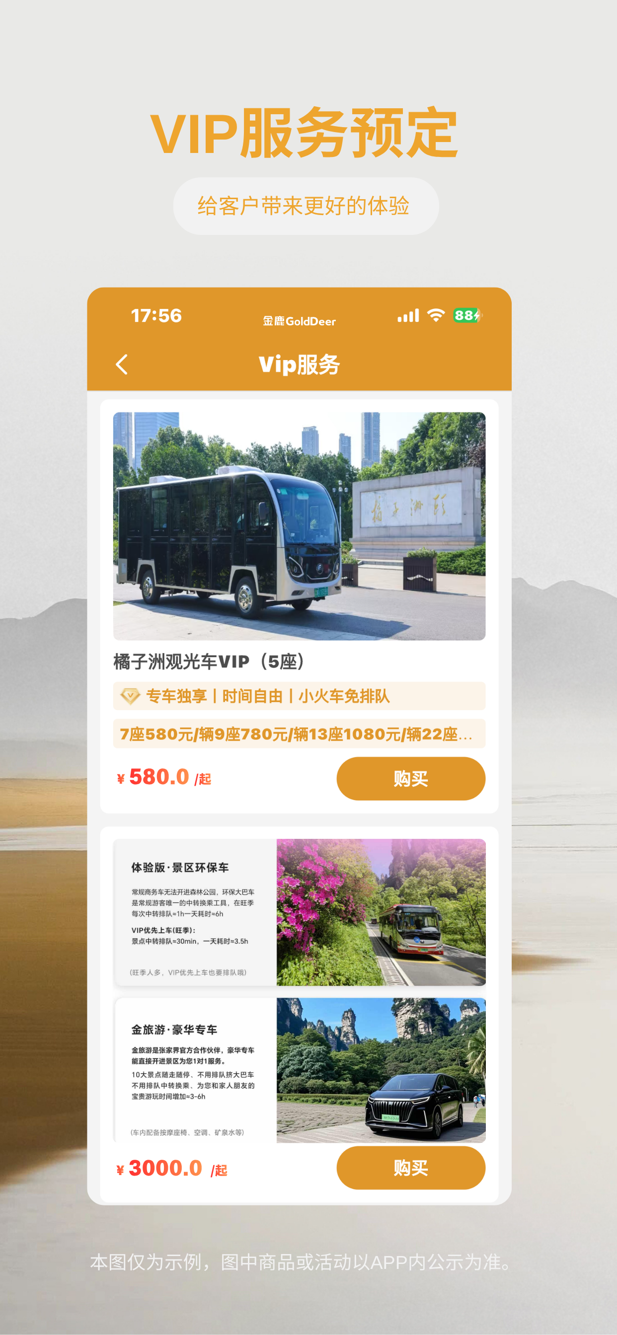 金鹿旅游