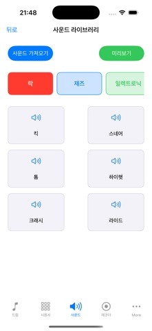 드럼-드럼패드,3d리얼드럼,전자드럼,드럼게임,드럼배우기 PC 용