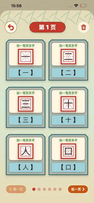 加笔成字 screenshot 2
