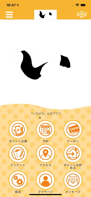 【公式】 たちのみ いちびり screenshot 1