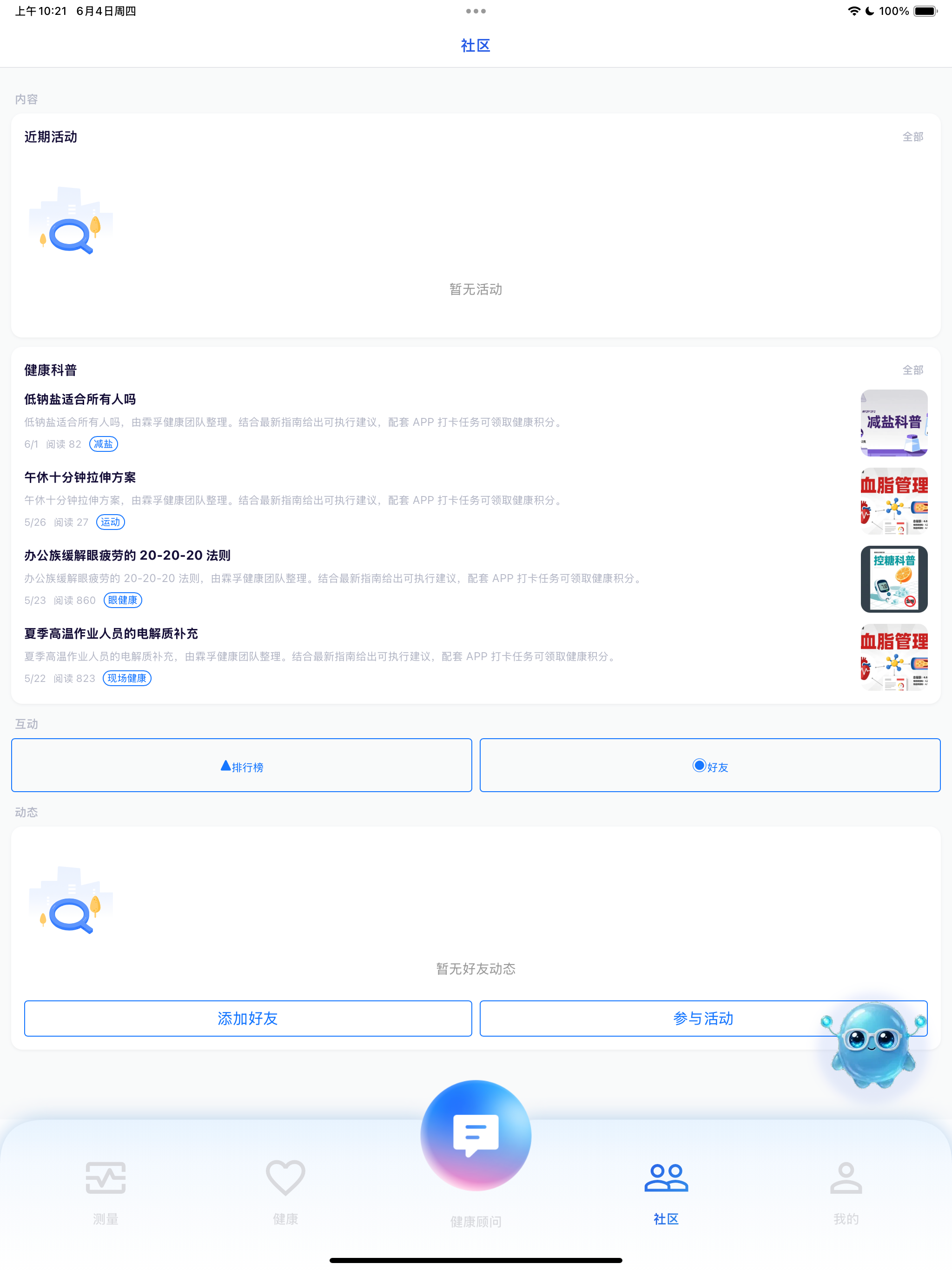 Cedar健康 screenshot 8
