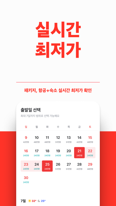 트립스토어 - 해외여행·패키지·에어텔 최저가 비교 예약 Screenshot