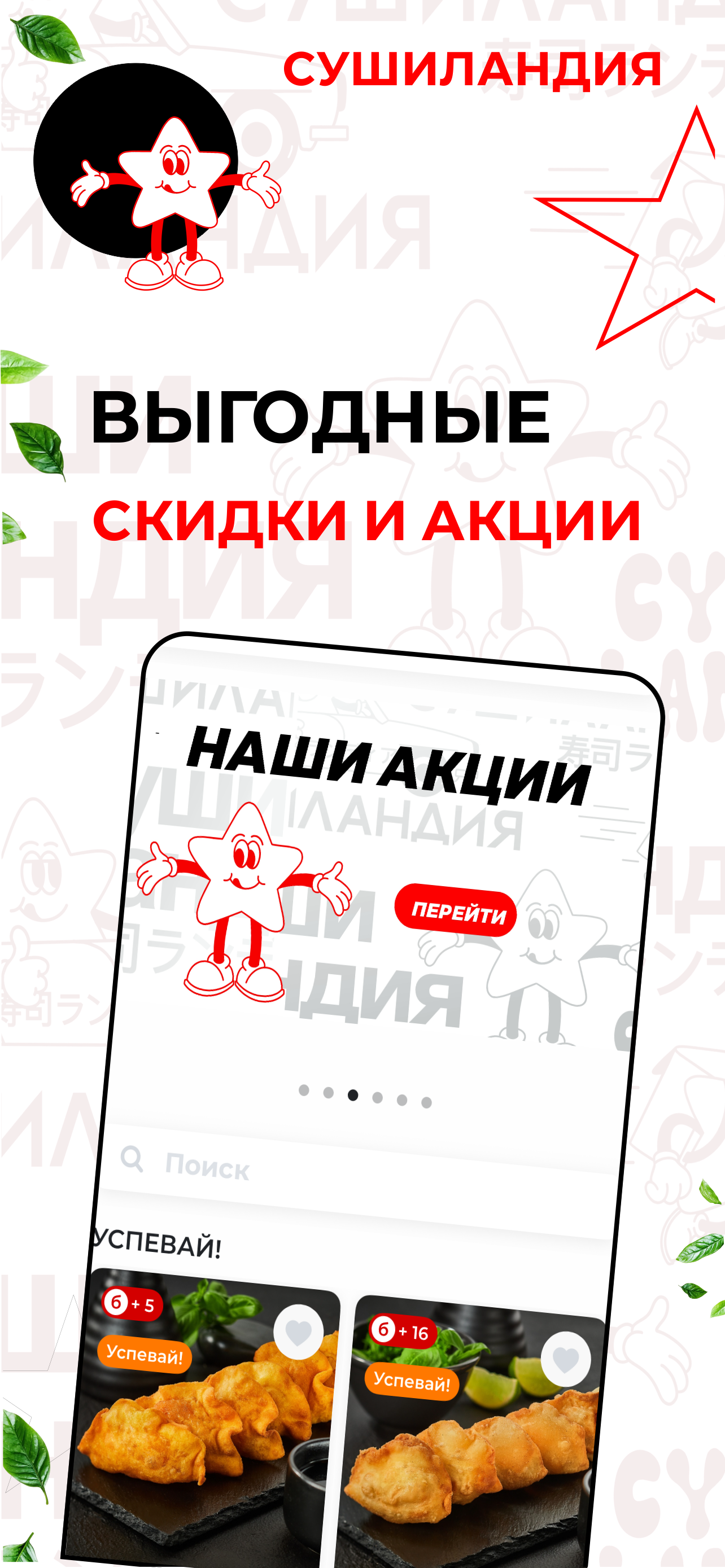 Сушиландия: доставка еды