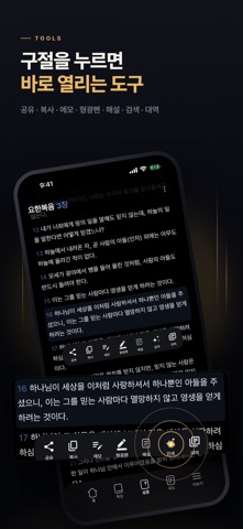 모던 바이블 iPhone screenshot 9