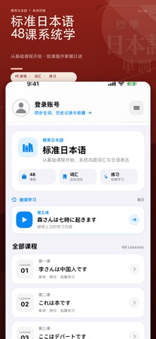 标准日本语单词详解 preview