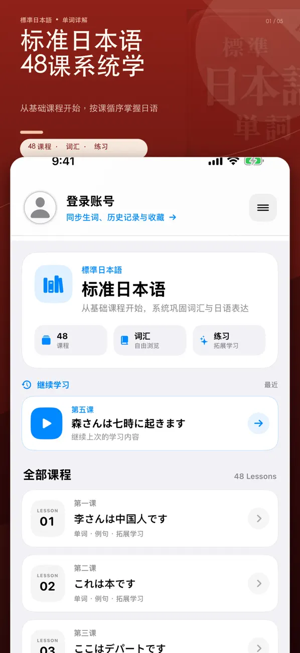 Screenshot #1 pour 标准日本语单词详解