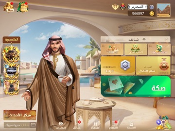 تربيعة بلوت iPad screenshot 1