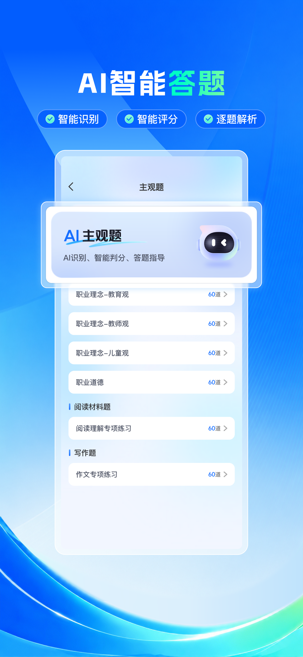 上岸熊-教师资格证笔试面试备考工具