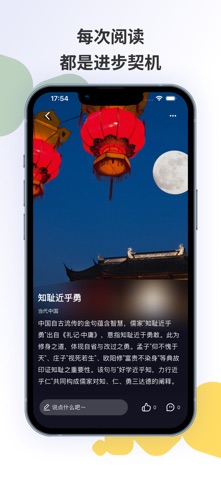 闪阅 – 高效阅读精选短文 screenshot