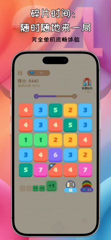 脑力加减乐-点我加一,经典数字合成游戏 iPhone screenshot