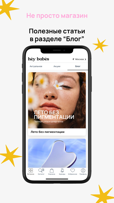 Hey! Babes Cosmetics Screenshot