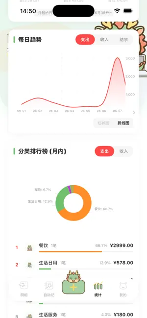 可龙AI记账 - AI自动记账 screenshot 2