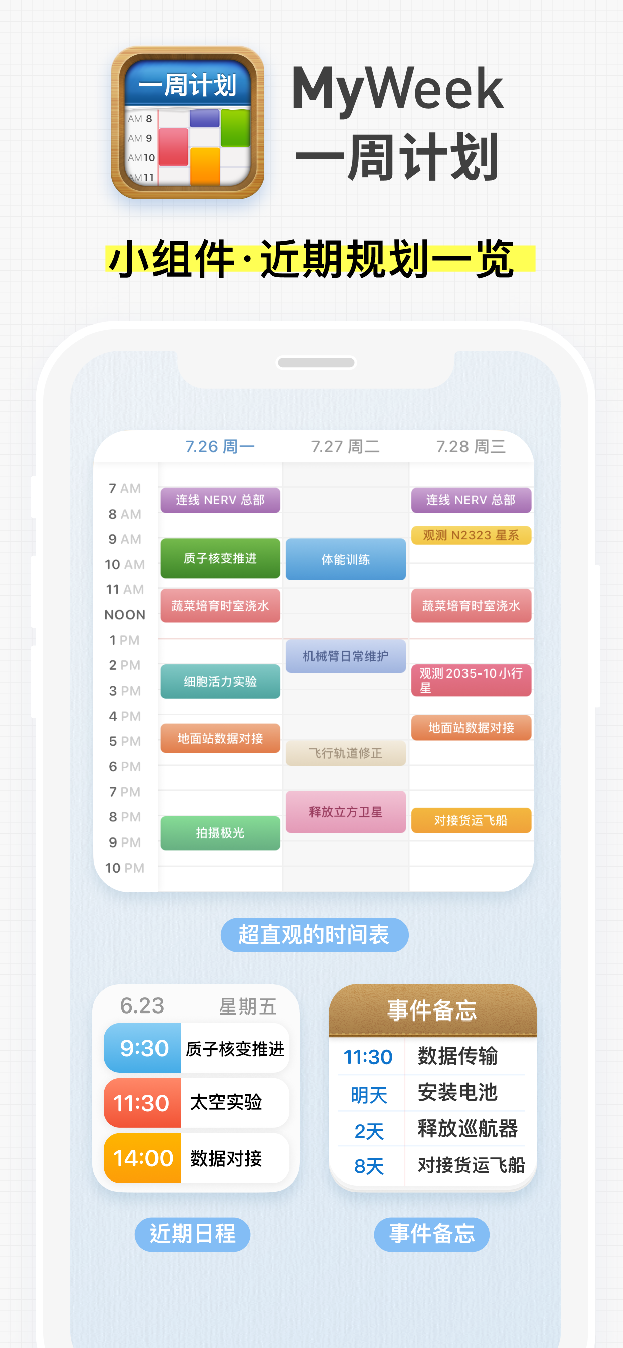 一周计划 · MyWeek