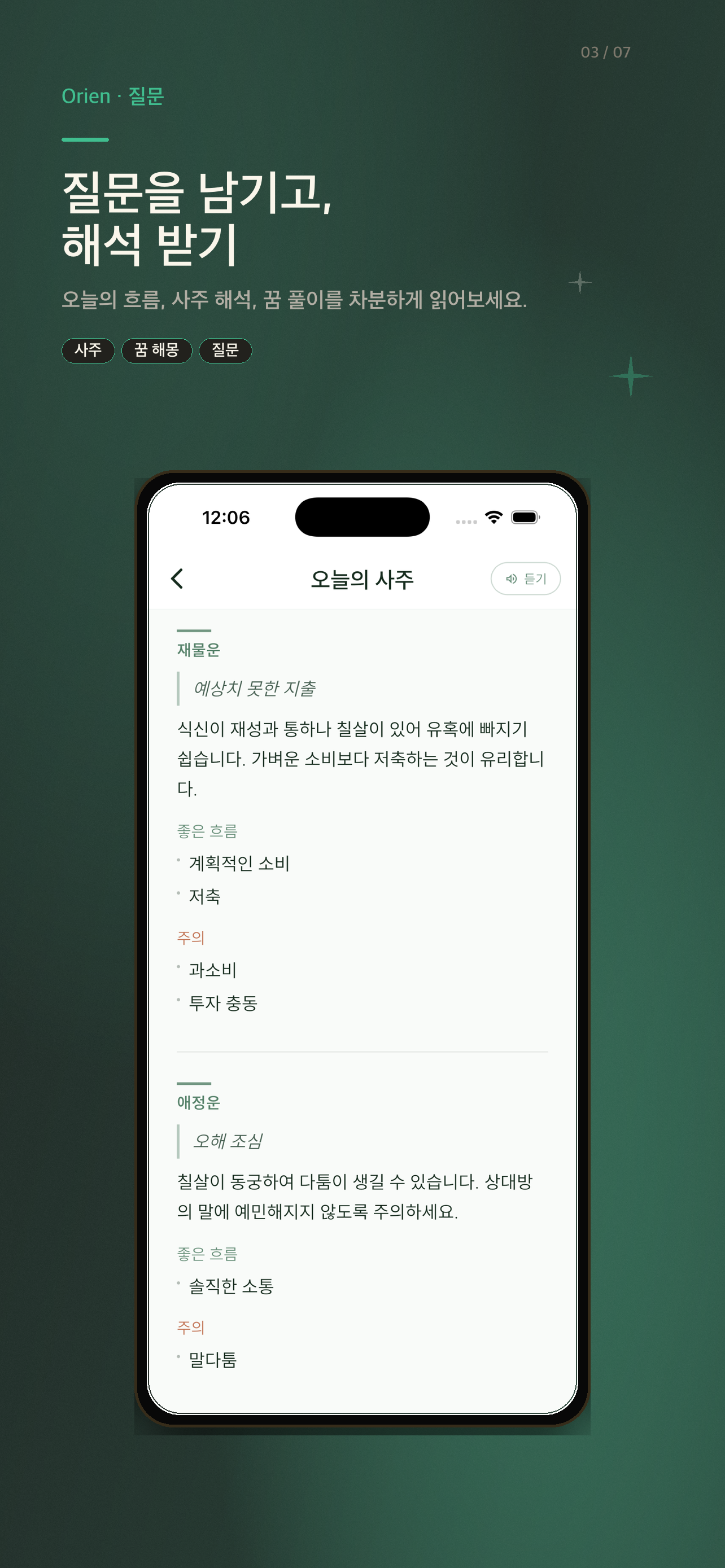 Orient - 주역 & 사주 & 해몽 screenshot 3