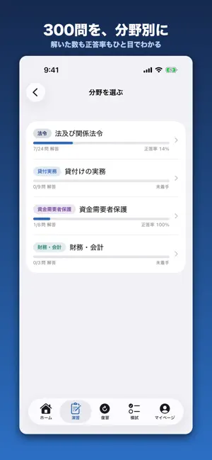 貸金ドリル｜貸金業務取扱主任者 問題集・模試 screenshot 3