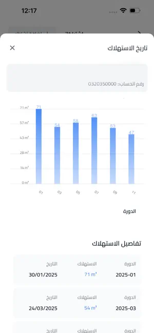 مصلحة مياه محافظة القدس screenshot 2