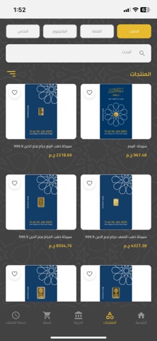نجم الدين | Nagm Addin iPhone screenshot
