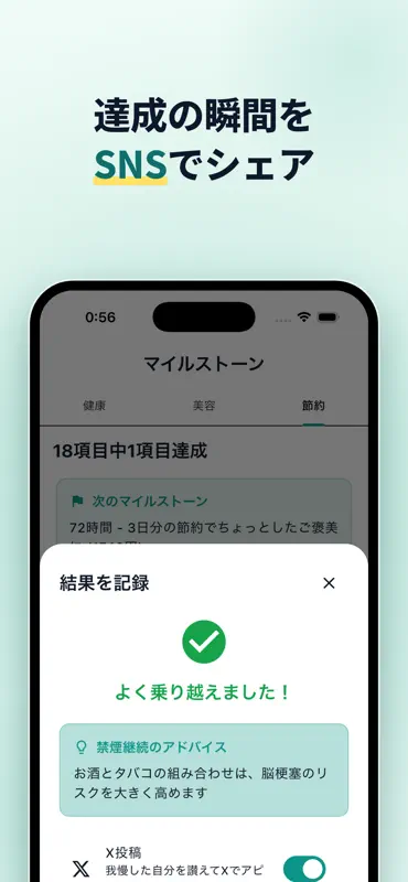 禁煙マネージャー：衝動記録と200の対処法 screenshot 6 of 8