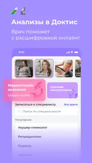 Доктис — врачи онлайн айфон картинки 2
