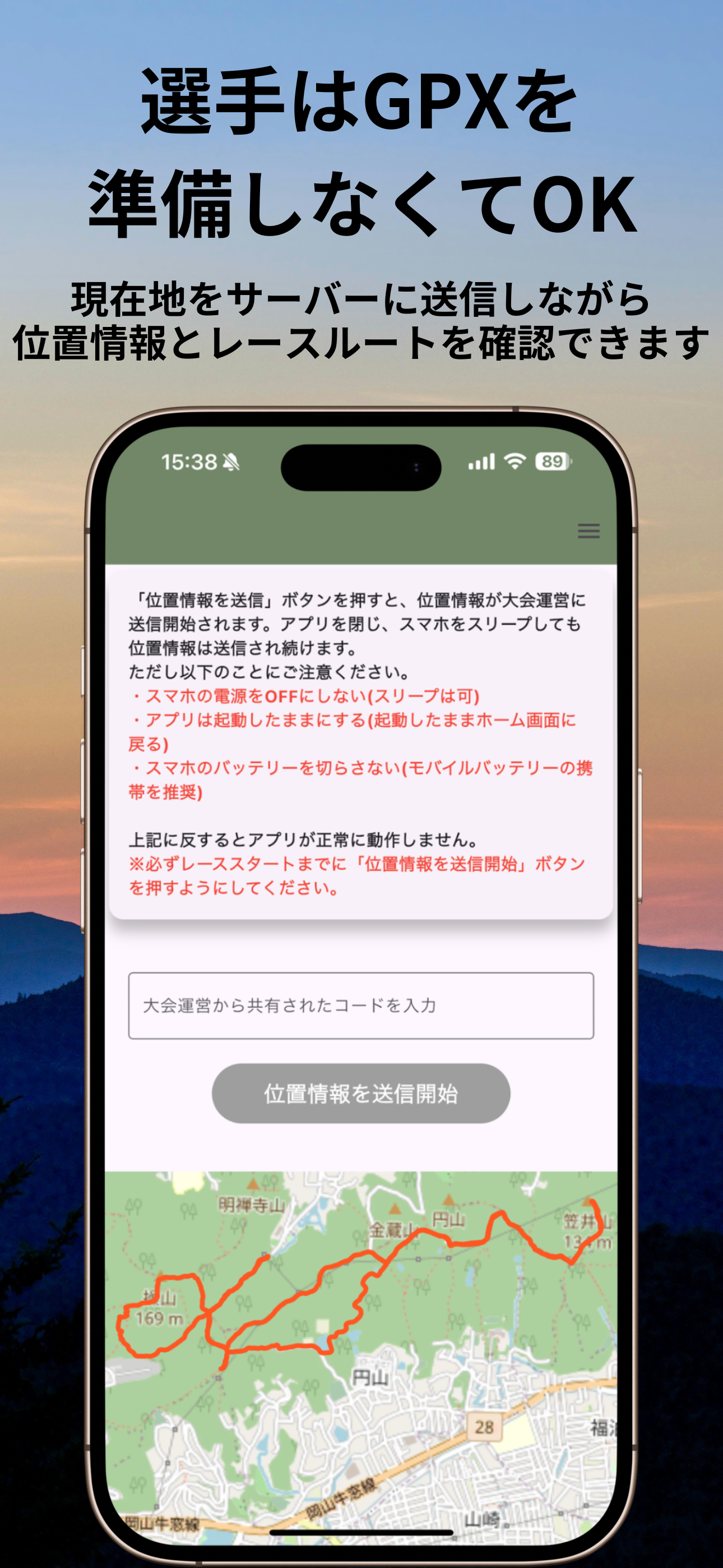 TrailLink / トレラン活動促進アプリ-山を走ろう。