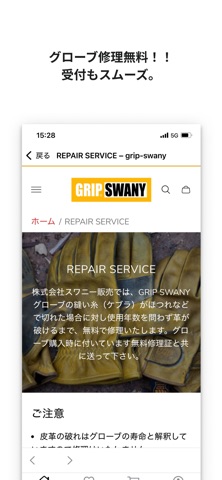GRIPSWANYオフィシャルアプリ screenshot