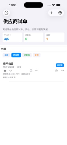 Supplier Trial Board 2026 のスクリーンショット