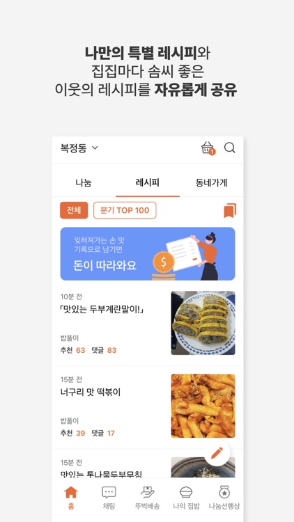 오늘집밥 screenshot-3