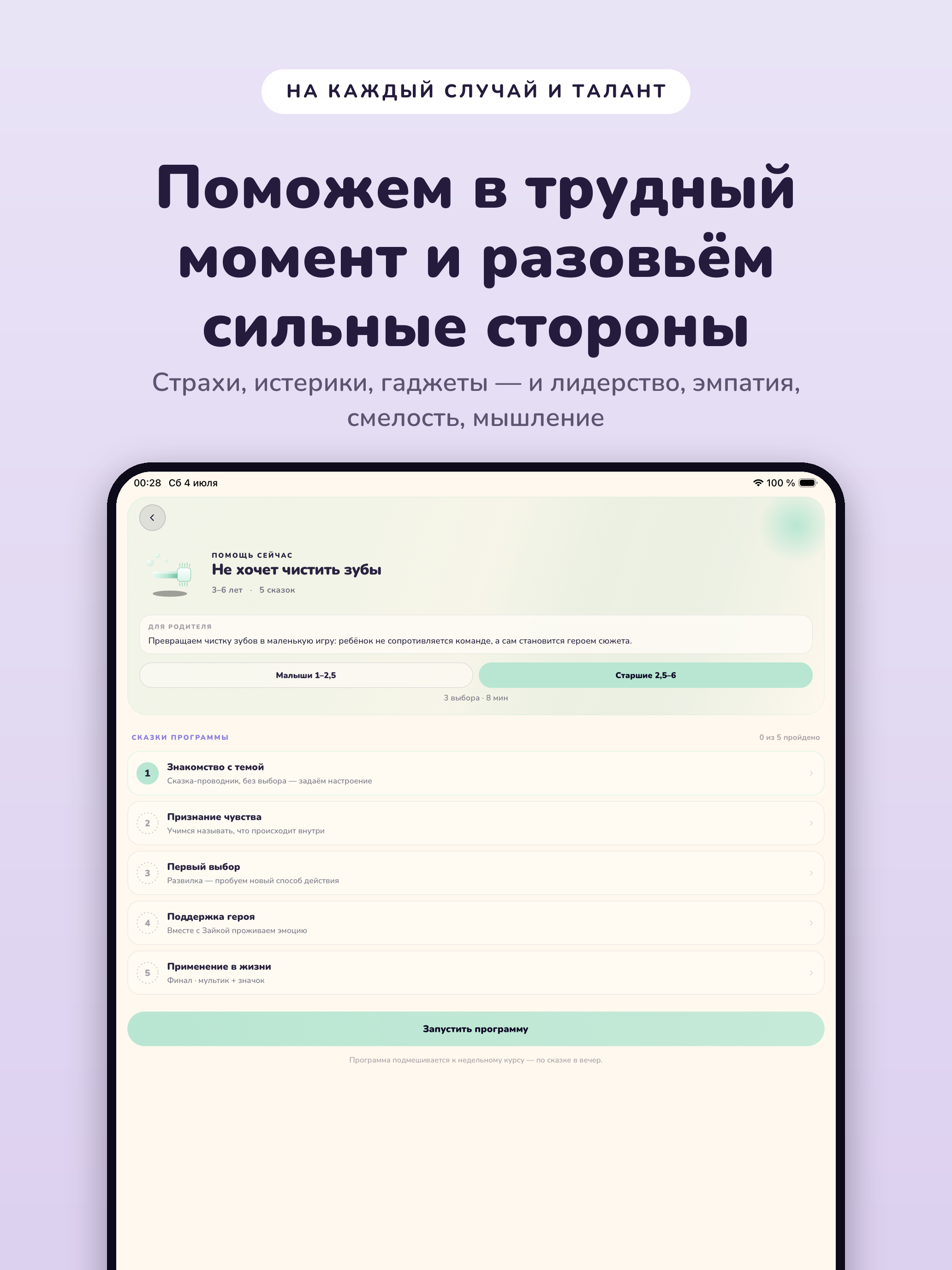 Милу: сказки для развития screenshot 10
