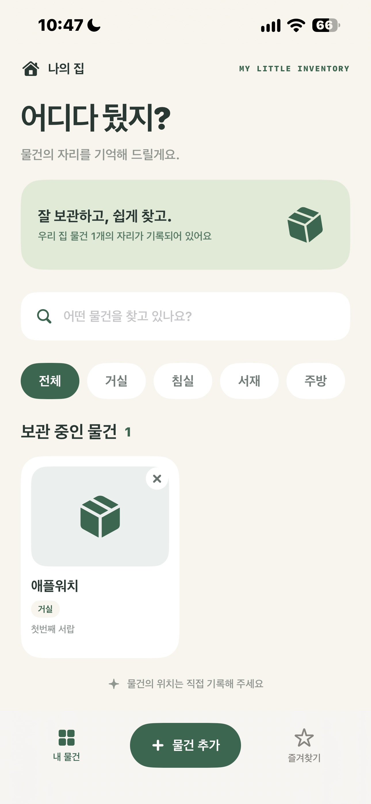 Screenshot 1 of 어디다 뒀지?