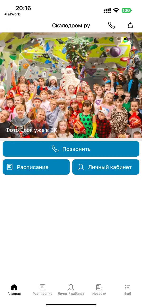 Screenshot #1 pour Клуб скалолазания О-скал