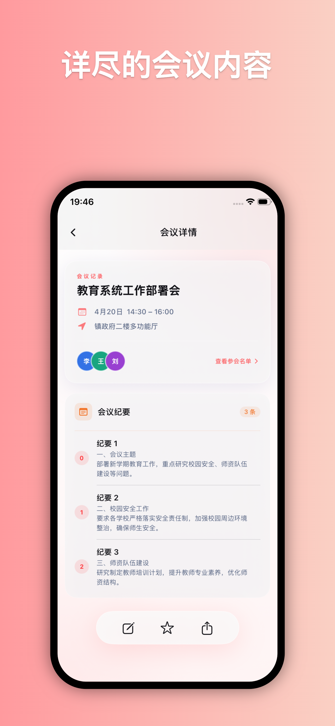 智会记