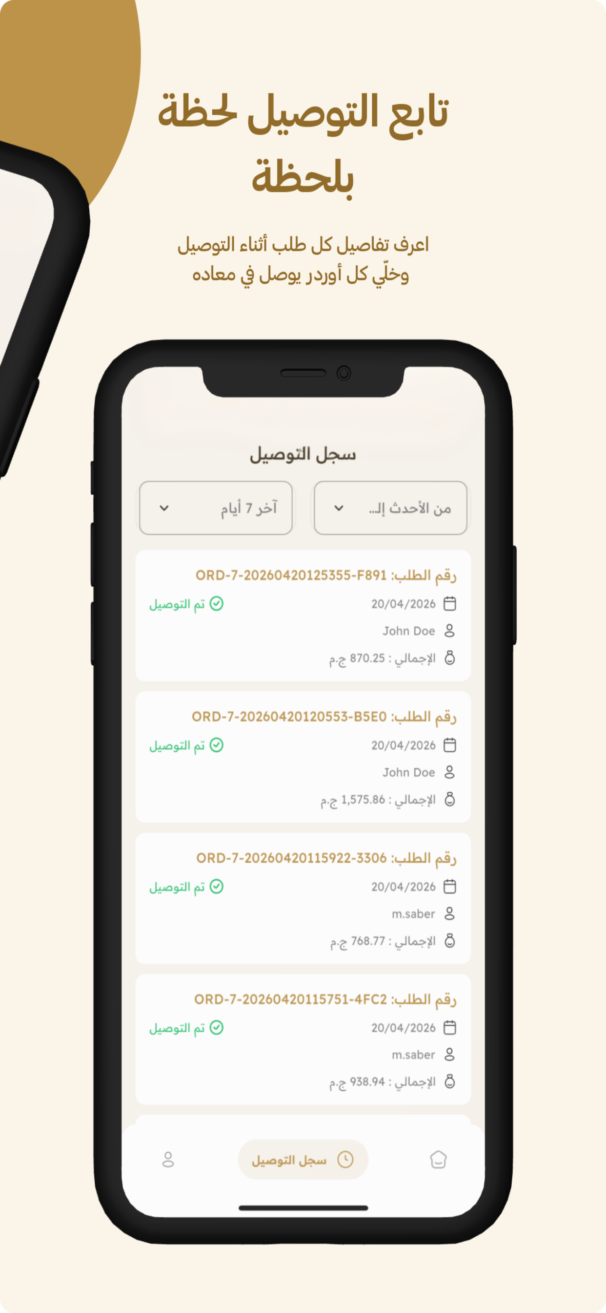Shajarat Al-Durr Delivery