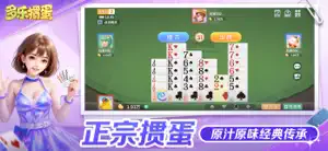多乐掼蛋 screenshot 1