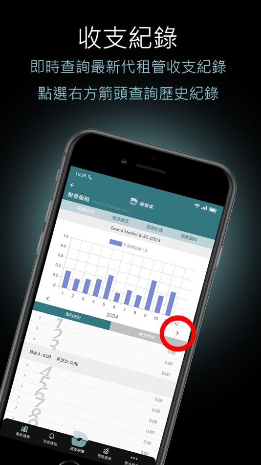 #4. 樂管家 (iOS) Podle: Yung Hsiang Pan