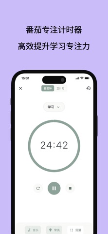 自律日常-习惯养成打卡、极简高效番茄钟时间管理软件 screenshot