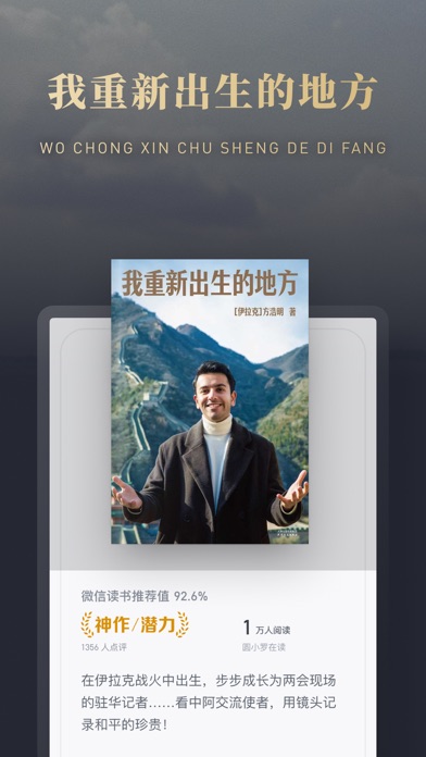 Screenshot #1 pour 微信读书