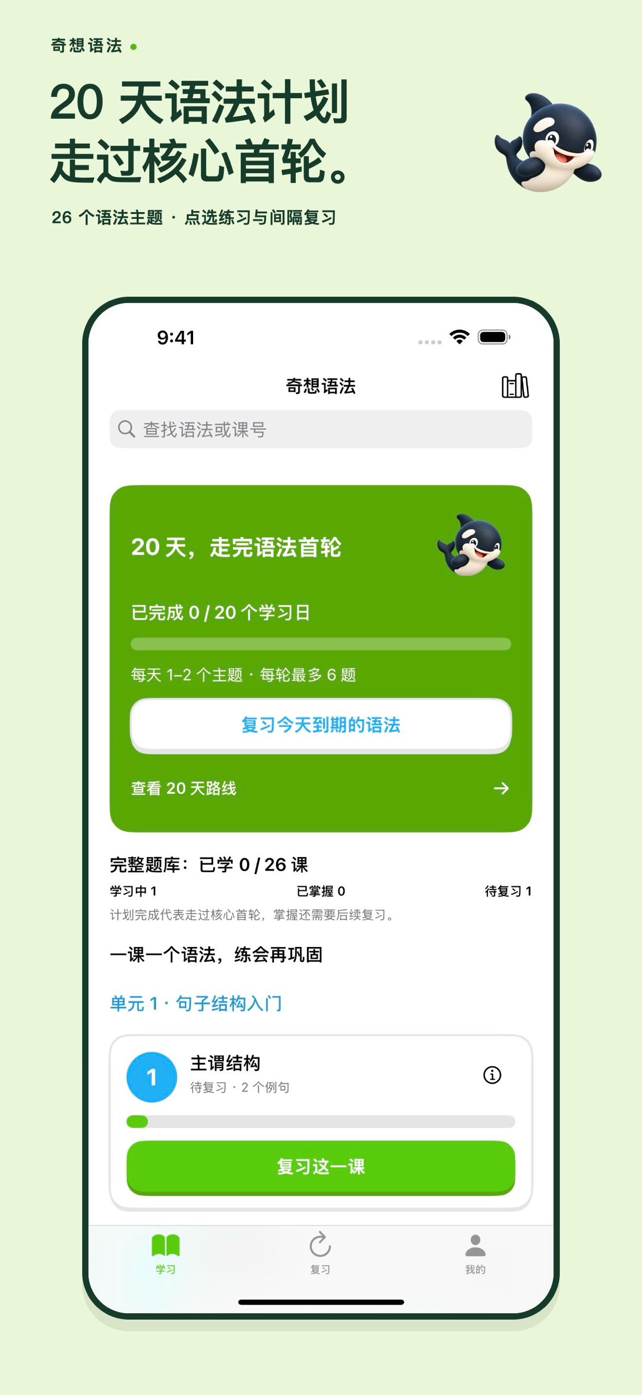 Screenshot 1 of 奇想语法－20天语法计划