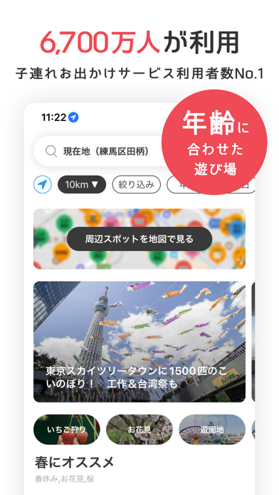 いこーよ-子供とお出かけ・夏休み遊び場・3連休イベントのスクリーンショット - 1