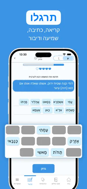 בסמה - ללמוד ערבית עם חיוך screenshot 4