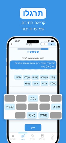 בסמה - ללמוד ערבית עם חיוך screenshot