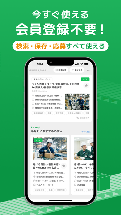 工場・製造の仕事探し｜工場ワークGO by Lacotto のスクリーンショット