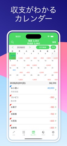 お小遣い帳 ポケマネ - 簡単＆シンプルな家計簿で貯金管理 screenshot