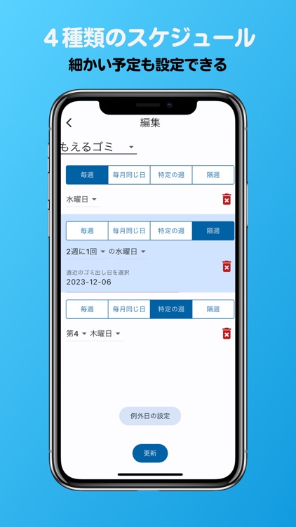 今日のゴミ出し -スマートスピーカー連携-