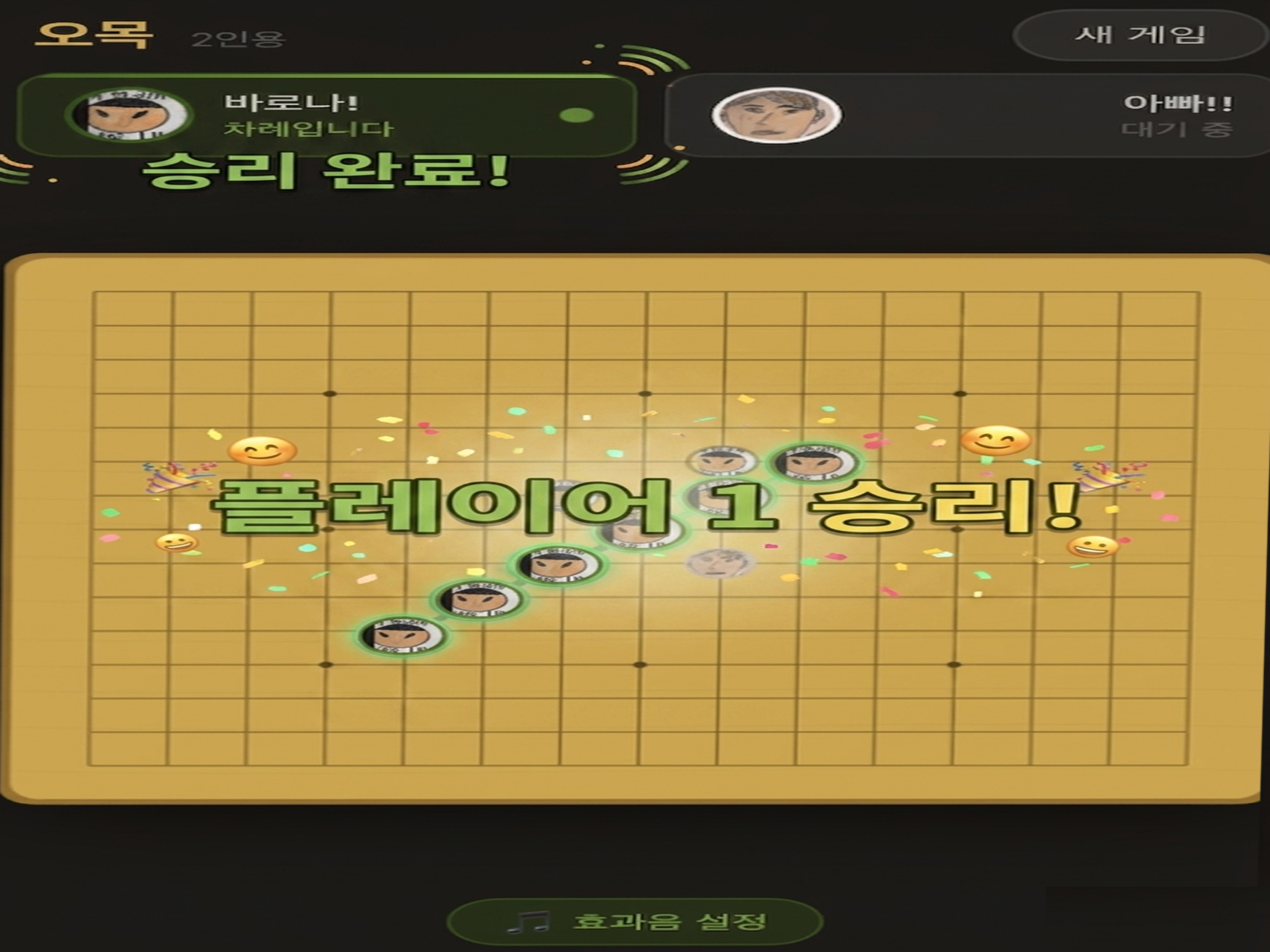 오목(어린이오목) screenshot 6