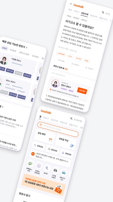 Screenshot #2 pour 로톡 - 좋은 변호사와 법률 상담