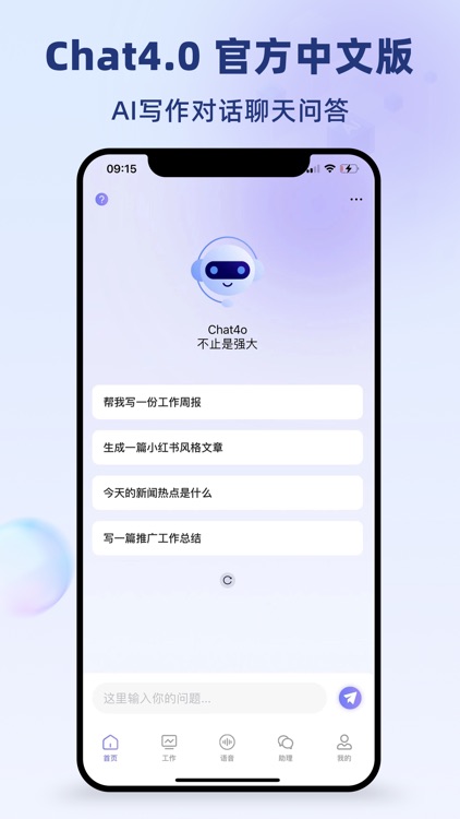 ChatG4.0:中文版人工智能AI聊天机器人