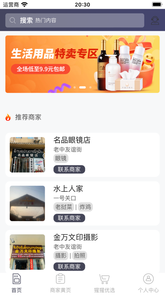 #1. 特区114 (iOS) 由: 沛阳 张
